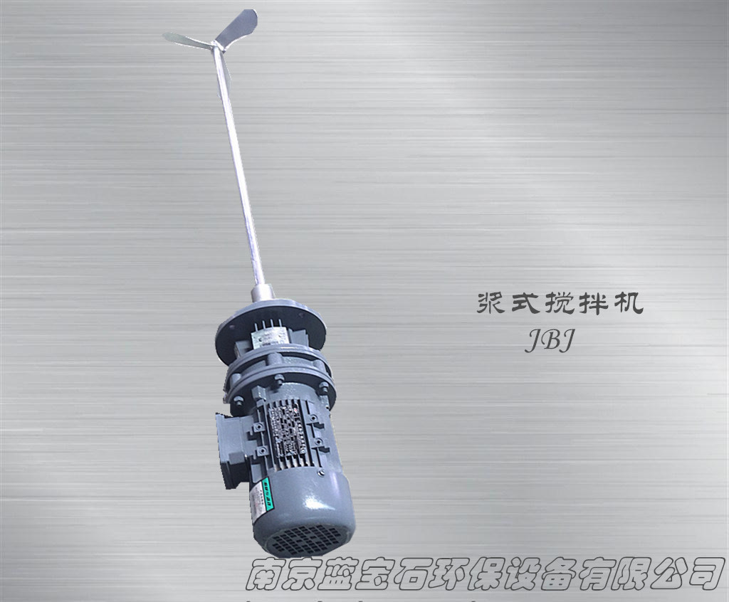 漿式攪拌機立式攪拌機對固液進行溶解均質(zhì)污水處理設(shè)備