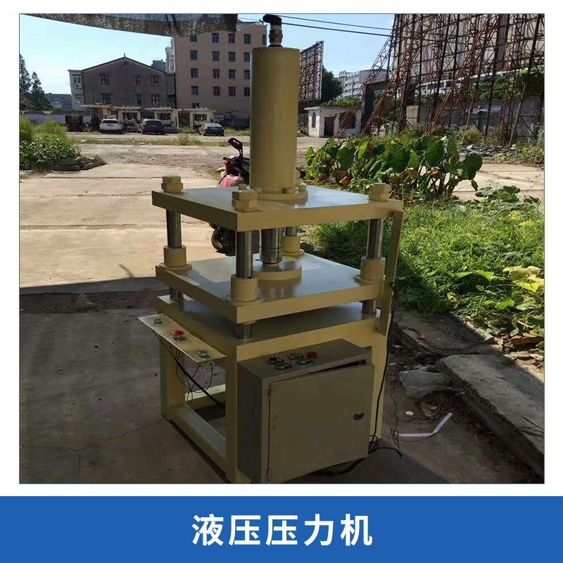 臺(tái)州液壓壓力機(jī)報(bào)價(jià)，臺(tái)州液壓壓力機(jī)廠家，臺(tái)州液壓壓力機(jī)批發(fā)