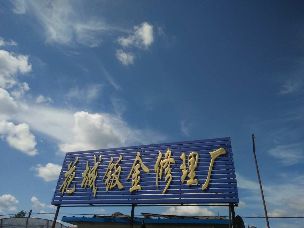 依安縣汽車修理   各種小型汽車噴漆