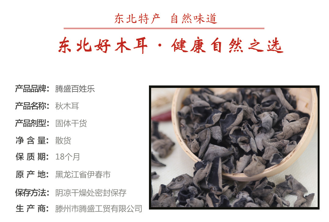農(nóng)土鄉(xiāng)情東北黑木耳，飯店用木耳，優(yōu)質(zhì)黑木耳，無添加木耳，無*塵木耳
