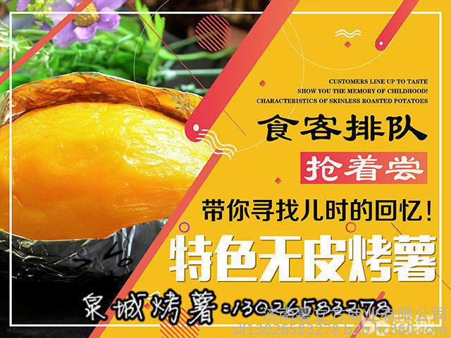 泉城烤紅薯小吃店，對(duì)烤薯美食的初次體驗(yàn)