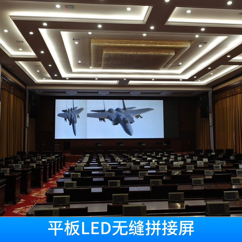 平板LED無縫拼接屏大屏顯示系統(tǒng)高清小間距高精密無縫拼接大屏幕