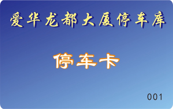 重慶智能卡制作/重慶智能卡價(jià)格