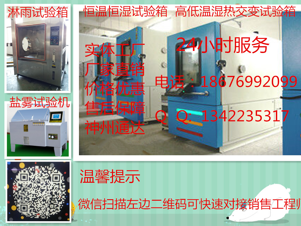 深圳鹽霧機(jī)維修_深圳鹽霧機(jī)_深圳鹽霧機(jī)維修22