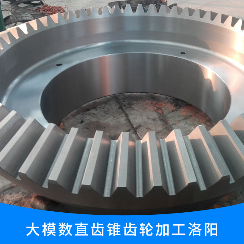 山西齒輪加工廠家內(nèi)齒輪加工_大直徑內(nèi)齒輪加工_基圓弧齒錐齒輪_滾齒機(jī)_圓柱齒輪_直齒錐齒輪_等基圓弧齒 洛陽齒輪加工廠家