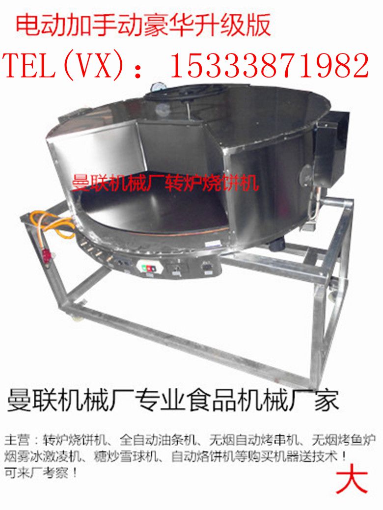 供應(yīng)烤餅機(jī) *烤餅機(jī) 商水曼聯(lián)機(jī)械廠(chǎng)全自動(dòng)*轉(zhuǎn)爐燒餅機(jī) *烤餅機(jī) 一機(jī)多用燒餅機(jī) 全自動(dòng)燒餅機(jī)廠(chǎng)家直銷(xiāo)