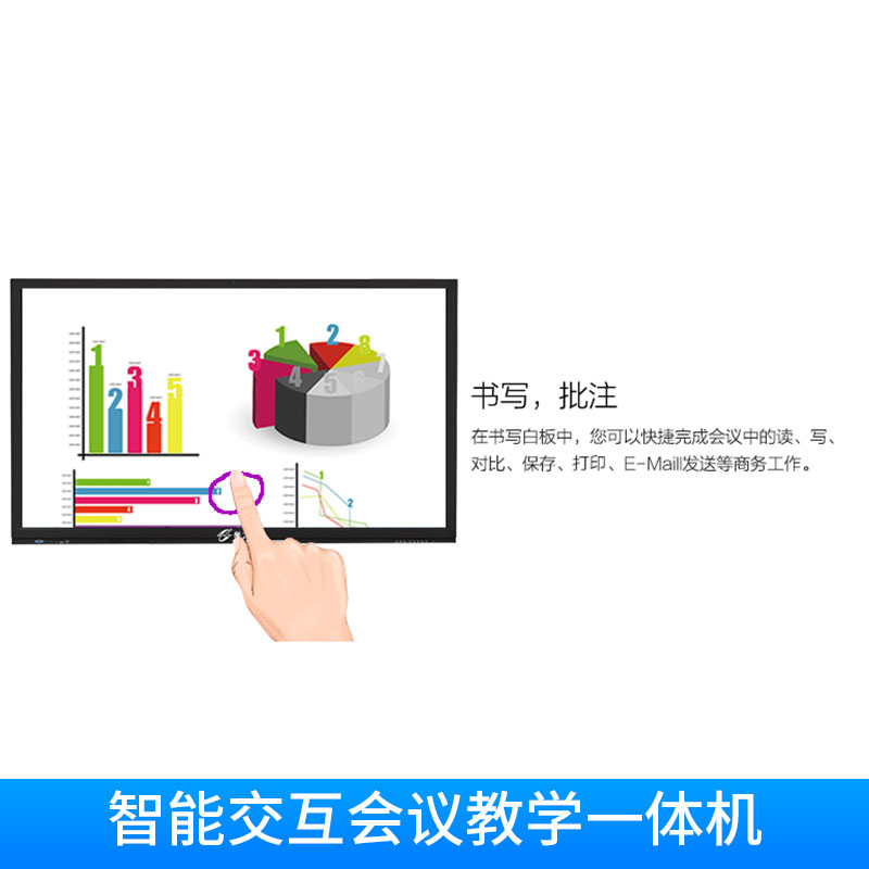 智能交互會議教學一體機多媒體智能會議演示電子白板高清顯示