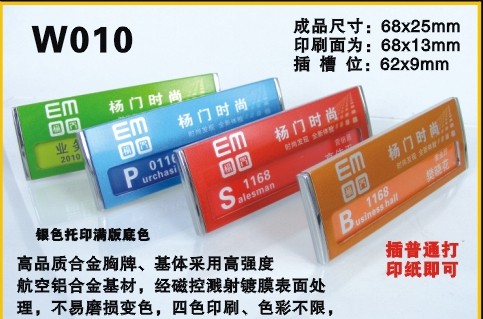 重慶胸牌生產(chǎn)廠家/重慶胸牌價格