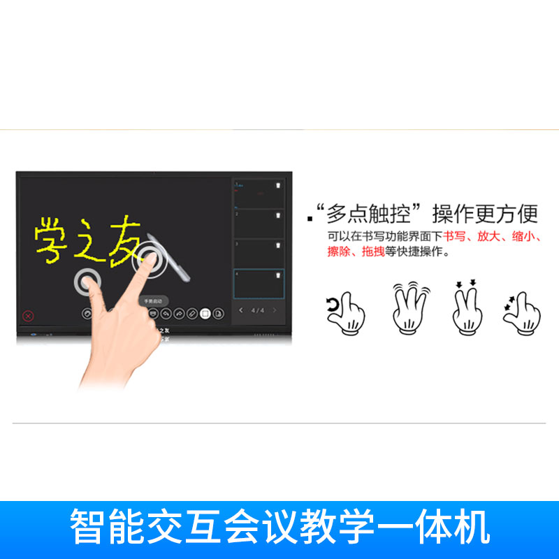 智能交互會議教學一體機多媒體智能會議演示電子白板高清顯示