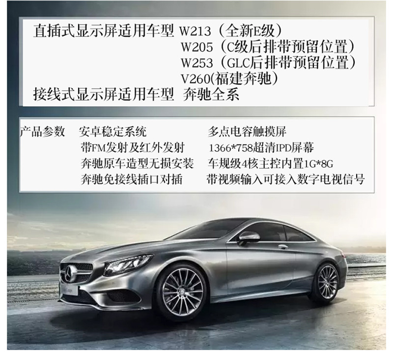 成都奔馳后排娛樂電視車載顯示屏改裝S級C級GLC新E級GLS gle CLA奔馳后排娛樂電視車載顯示屏改裝