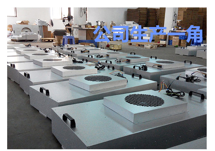 FFU過濾單元 深圳廠家FFU過濾單元 深圳FFU廠家 FFU優(yōu)惠價格