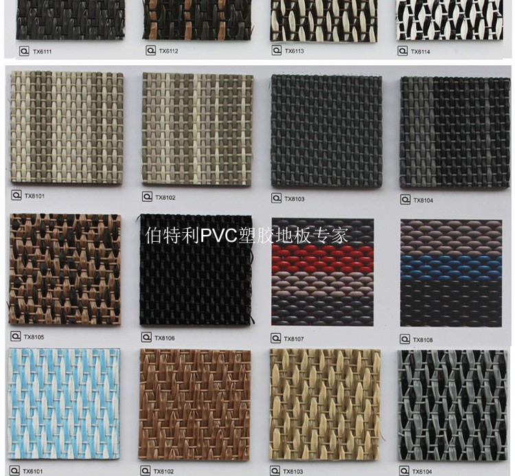 伯特利PVC塑膠地板---編織地