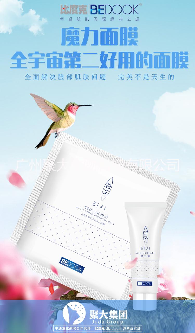 聚大集團(tuán)*團(tuán)隊女王三日游 比度克魔力面膜