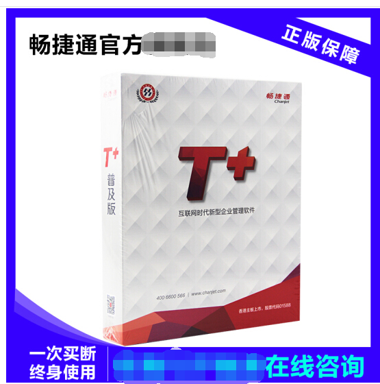 用友T加12.2財(cái)務(wù)管理、進(jìn)銷存管理、固定資產(chǎn)、生產(chǎn)管理提 支持異地倉庫、生產(chǎn)流程、往來賬款、收款明細(xì)、資產(chǎn)負(fù)債表