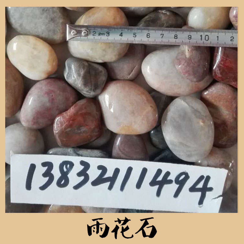 石材廠直銷(xiāo)ONCJ1020雨花石 亮光五彩雨花石 國(guó)內(nèi)外園林工程雨花石