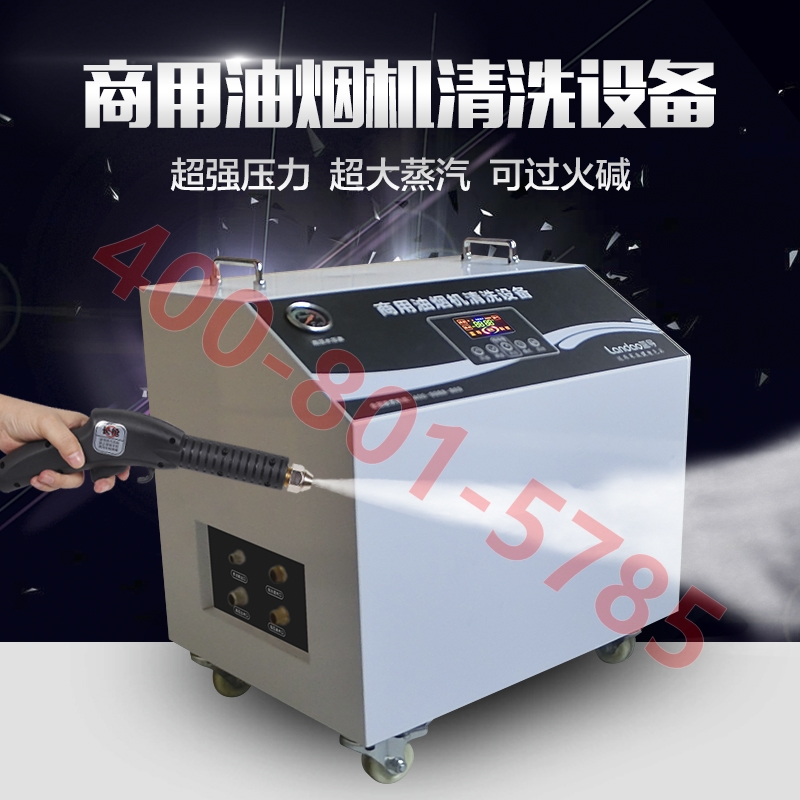 酒店大型油煙機(jī)*清洗設(shè)備，家政保潔公司*大型清洗設(shè)備