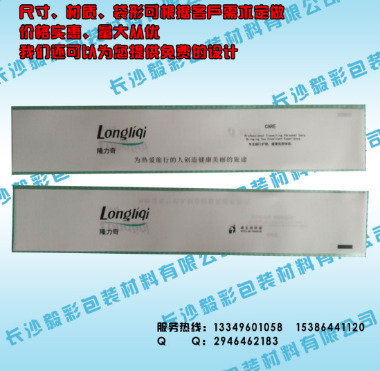 供應(yīng)商山東酒店賓館用品包裝袋廠家 牙具包裝袋 熱封熱切袋