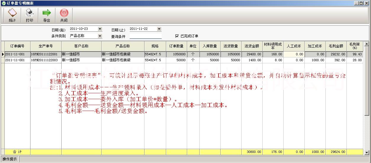 塑料包裝廠生產(chǎn)管理軟件免費下載，塑料包裝行業(yè)管理軟件試用6.38