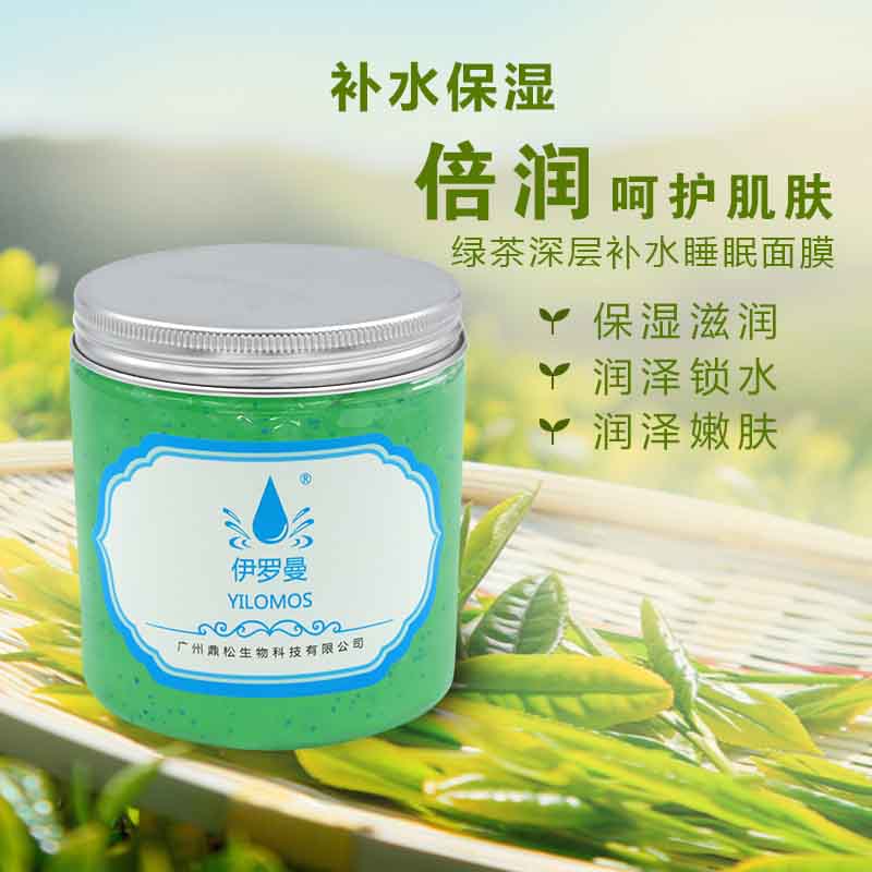 綠茶免洗睡眠面膜深層補水保濕控油廠家OEM
