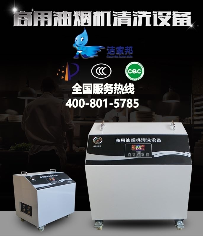 酒店大型油煙機(jī)*清洗設(shè)備，家政保潔公司*大型清洗設(shè)備