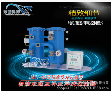 全自動雙通互補(bǔ)反沖洗過濾器 工業(yè)用水反沖洗過濾器 京鯊環(huán)能 全自動反沖洗過濾器