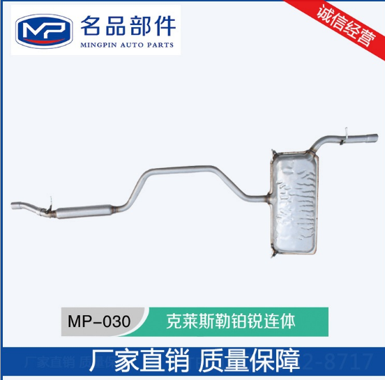 MP-030勒萊斯勒鉑銳連體生產(chǎn)廠家  前段原裝位靜音供應(yīng)商價(jià)格