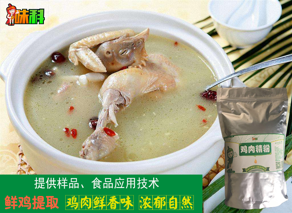 食品級雞肉精粉 雞肉鮮香粉 復合調味料、餡料、湯料、增鮮增味增香餐飲用 廠家直銷