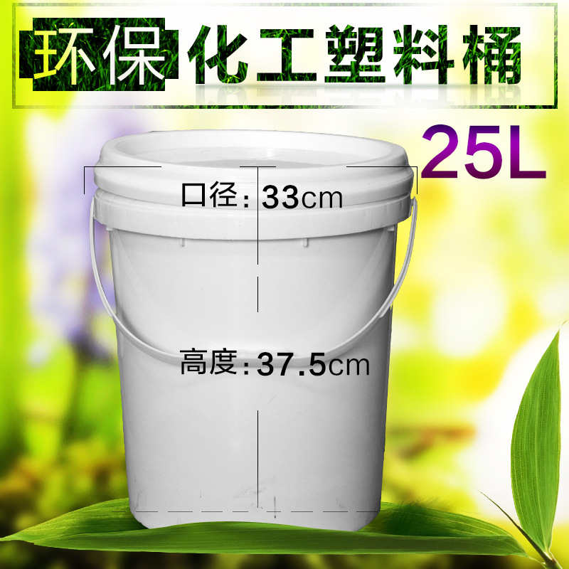 25L塑料桶