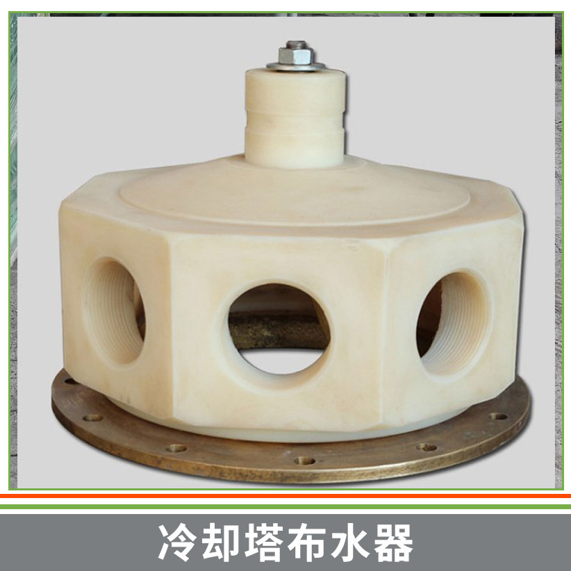 河南冷卻塔布水器報(bào)價(jià)多少錢@河南冷卻塔布水器廠@河南冷卻塔布水器