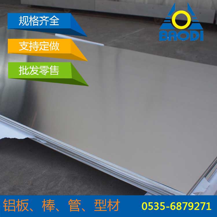 山東青島鋁卷,0.4mm鋁皮,1060鋁板,廠家批發(fā)零售