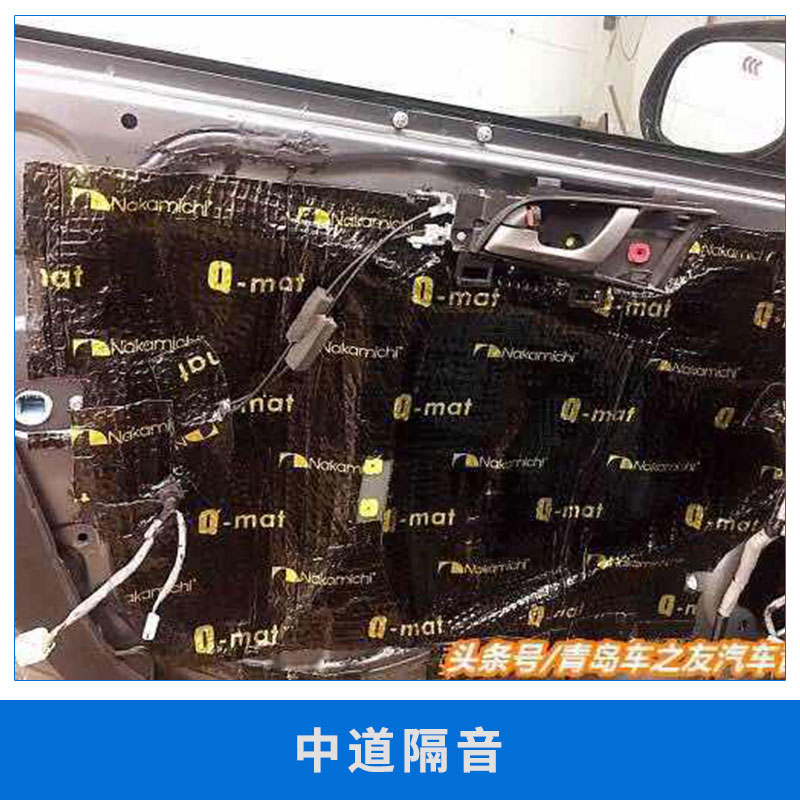 中道隔音 汽車止震板隔音材料 汽車隔音止震材料 四門隔音板現(xiàn)貨