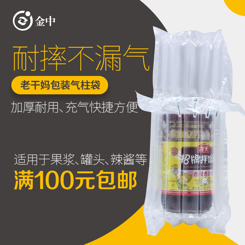 老干媽氣柱袋、老干媽氣柱袋價(jià)格、老干媽氣柱袋廠家、老干媽氣柱袋哪家好