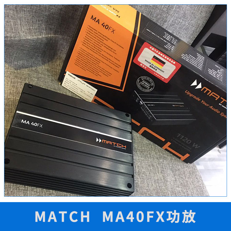 MATCH  MA40FX功放 四路放大器專車*功放 大眾汽車音響