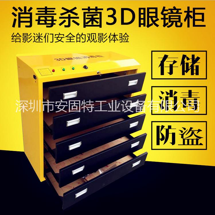 供應(yīng)安固特3D眼鏡消毒柜 電影院3D眼鏡儲存發(fā)放柜 移動式3D眼鏡消毒柜