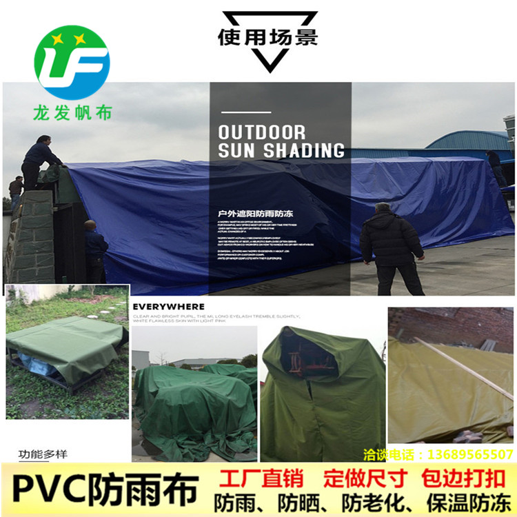 廣東深圳防雨篷布防水防曬油布定做尺寸加厚耐磨PVC涂塑布大篷布