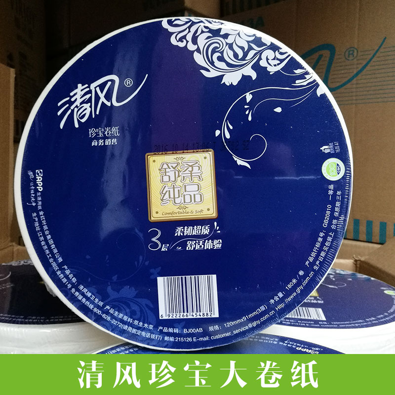 清風(fēng)珍寶大卷紙批發(fā)原生木漿衛(wèi)生紙3層大卷紙商場(chǎng)衛(wèi)生間卷紙紙巾
