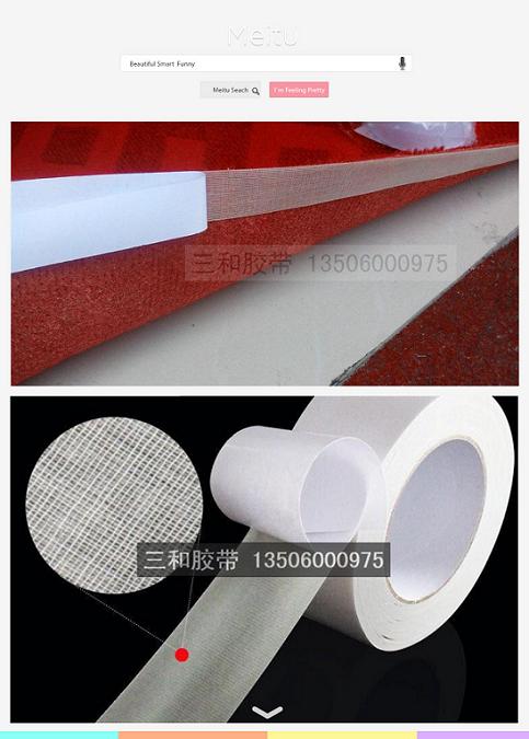 供應(yīng)雙面地毯膠帶 雙面布基膠帶 防止地毯移位/固定地毯膠帶