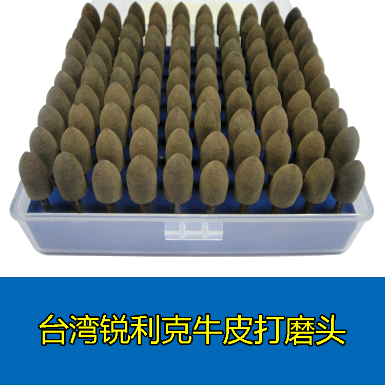 臺灣銳利克牛皮打磨頭雕刻工具拋光打磨磨具拋光牛皮打磨頭