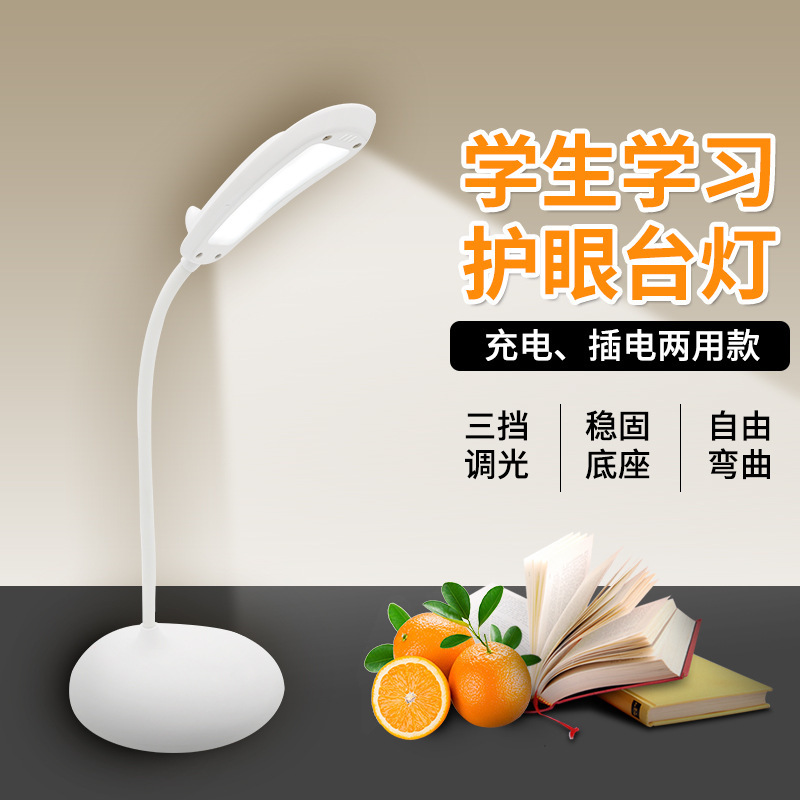學(xué)習(xí)護眼臺燈新款可充電插電LED小臺燈高亮護眼學(xué)習(xí)床頭燈學(xué)生宿舍節(jié)能USB臺燈