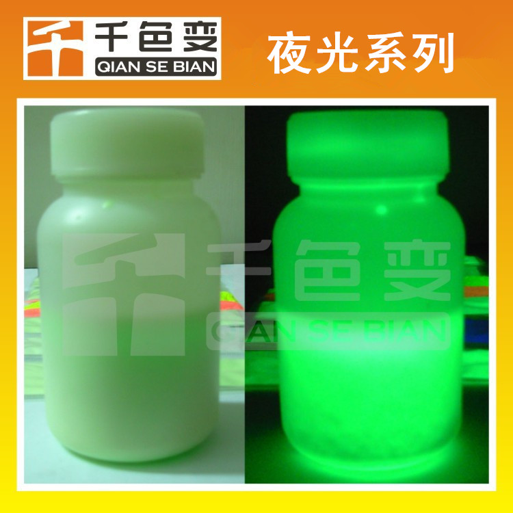 長效夜光粉 可調(diào)油墨 油漆 漿
