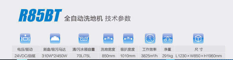 常熟購物中心用洗地機(jī)容恩R85BT大容量電瓶式洗地機(jī)，長時(shí)間清洗*率工作洗地機(jī)