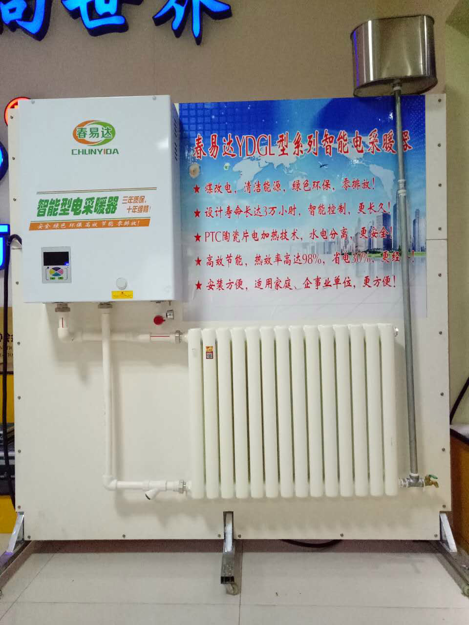 春易達(dá)智能型電采暖器  壁掛式智能電暖器