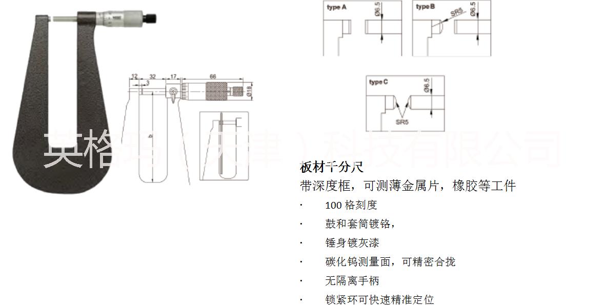 天津英格瑪外徑千分尺廠家   表盤薄金屬千分尺價格