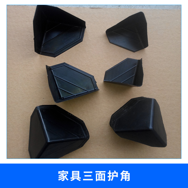 廠家大量供應(yīng)塑料護(hù)角塑料包角紙箱護(hù)角三角護(hù)角 家具三面護(hù)角