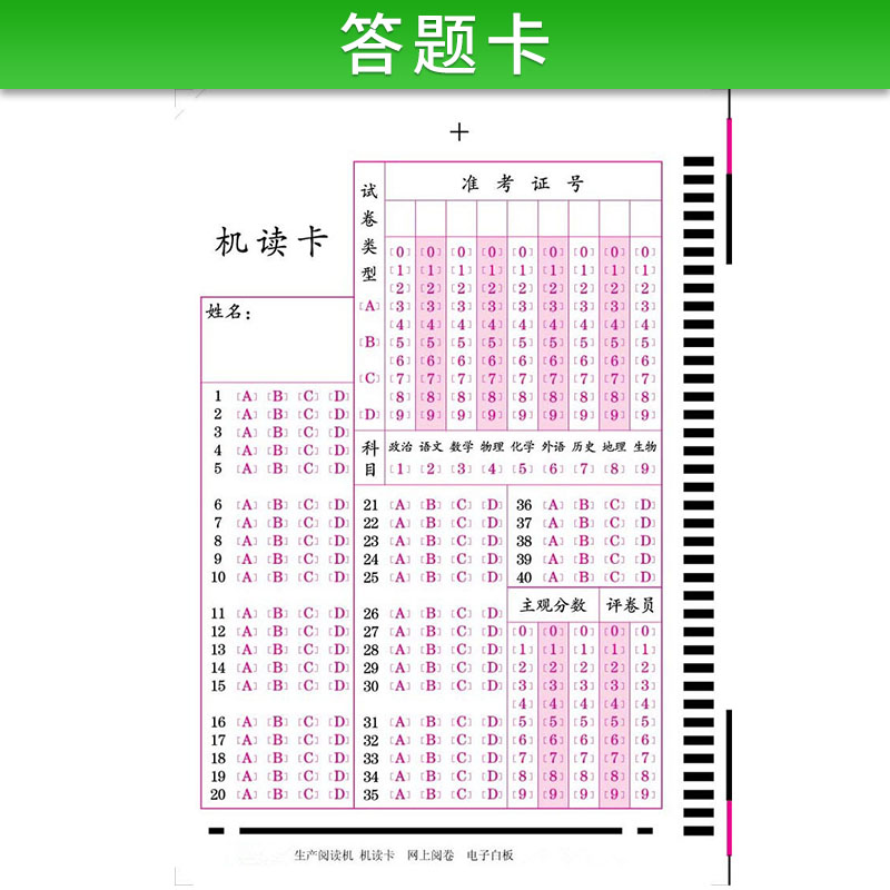 40到120題通用型答題卡批發(fā)考試/測評/統(tǒng)計用答題卡定制印刷