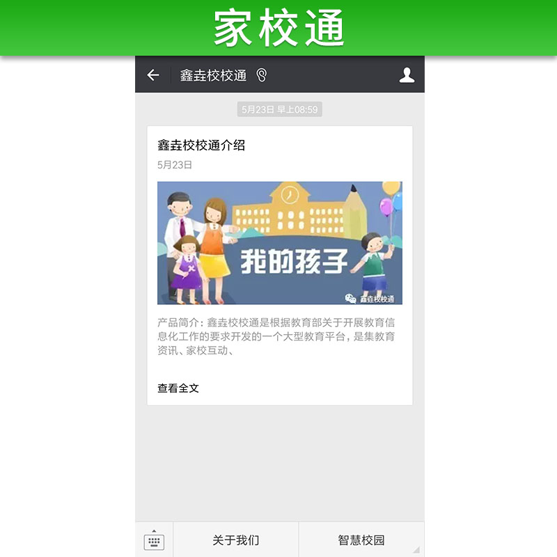 大型教育信息平臺(tái)鑫垚校校通家校通綜合型服務(wù)性教育門戶網(wǎng)站