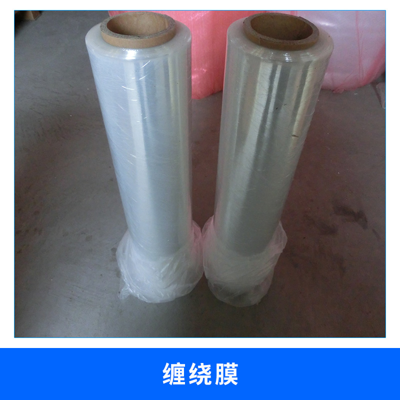上海 纏繞膜 廠家直銷PE纏繞膜拉伸膜