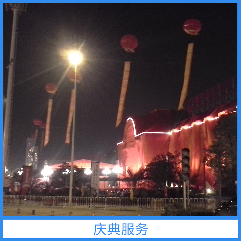 慶典服務(wù)節(jié)日禮儀慶典活動(dòng)策劃慶典舞臺(tái) 南寧慶典服務(wù)