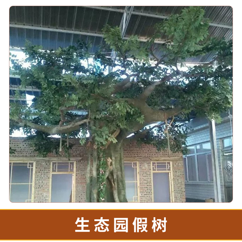 假樹仿真榕樹 生態(tài)園酒店假樹專業(yè)包住假樹 大型室內(nèi)假樹 生態(tài)園假樹