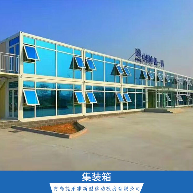 青島住人集裝箱式房箱體單元結(jié)構(gòu)組合箱式房活動板房定做